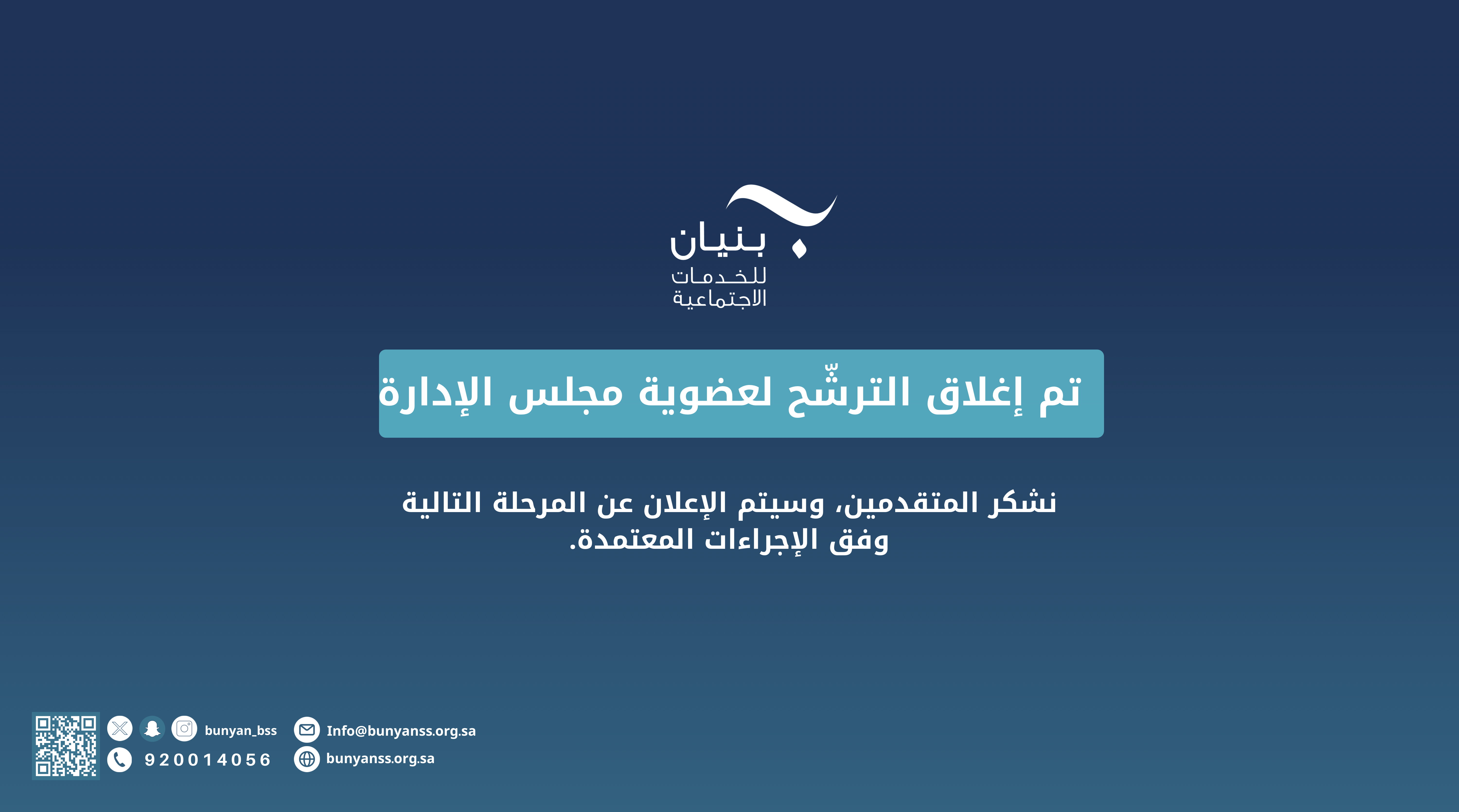 Board Membership Announcement